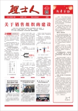 第1期《yabo亚博人》