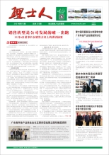 第12期《yabo亚博人》