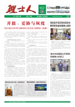 第10期《yabo亚博人》