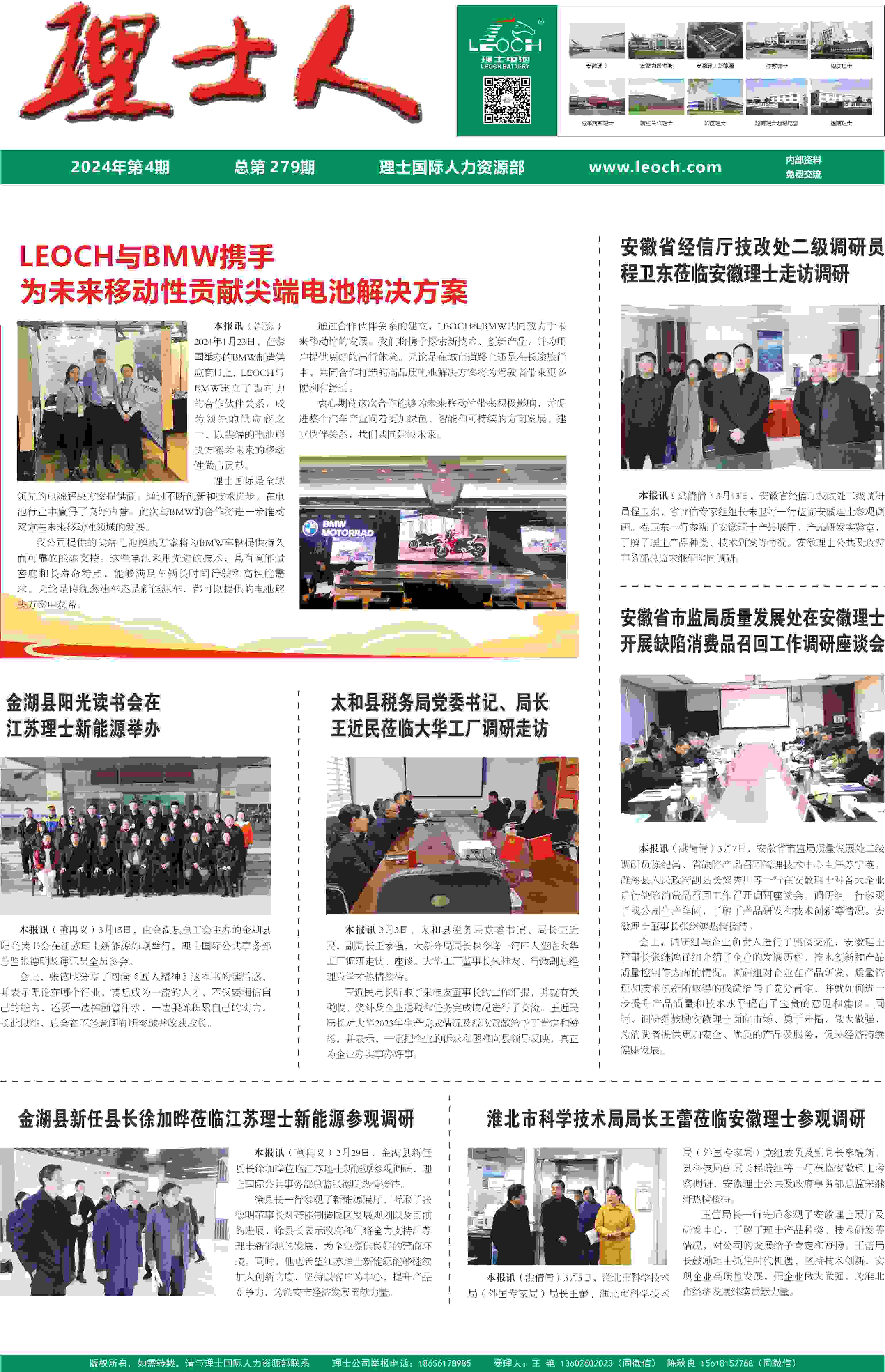 第4期《yabo亚博人》