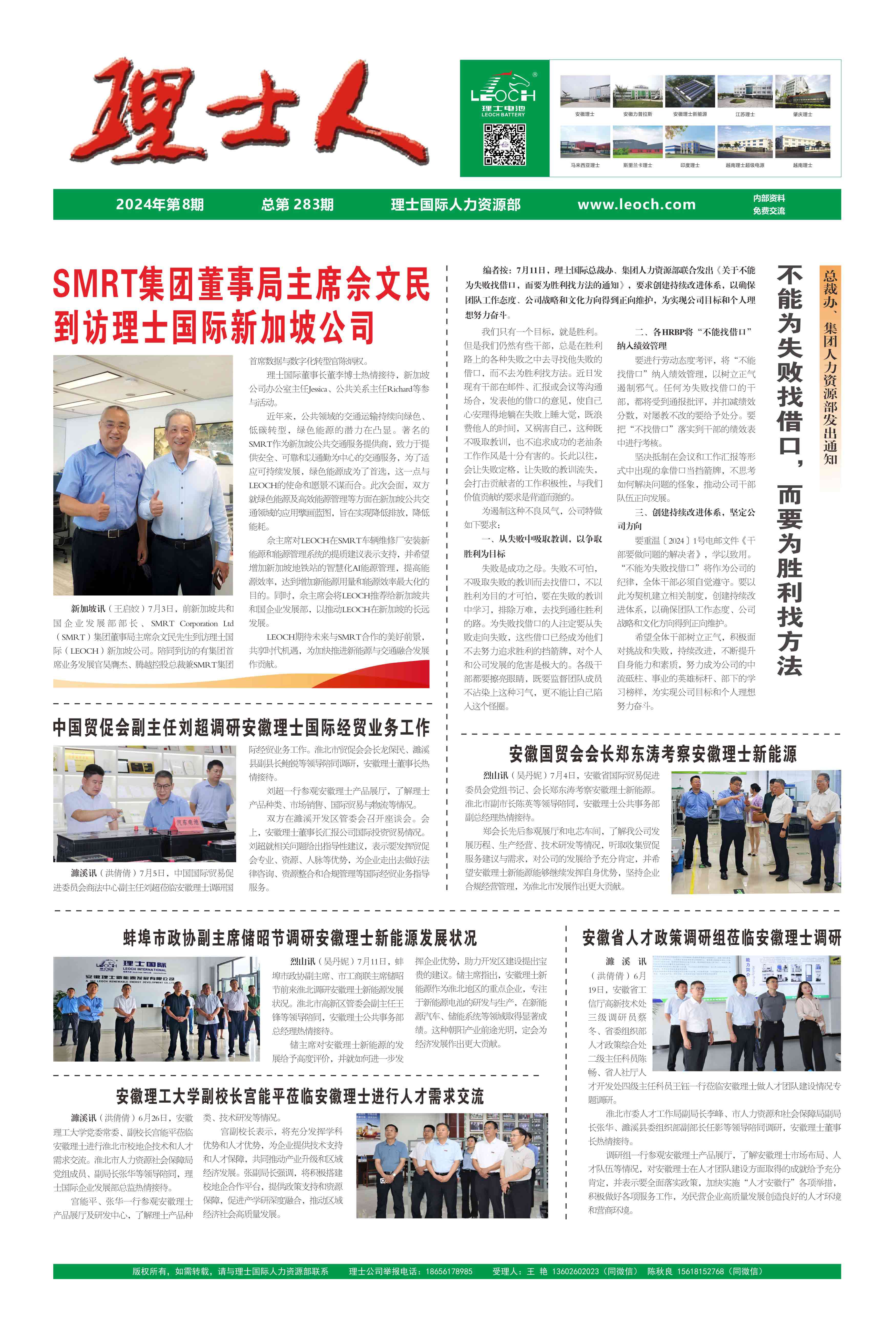 第8期《yabo亚博人》